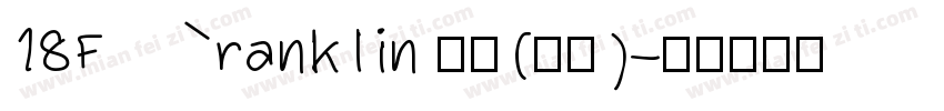 18Franklin 普通(西方)字体转换